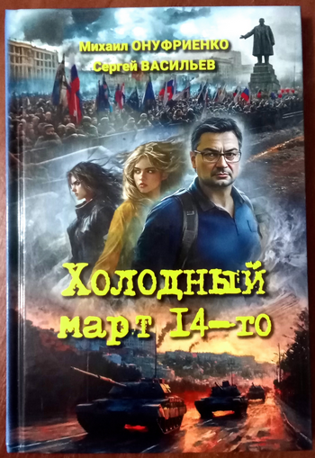 Холодный_март_14-го_000